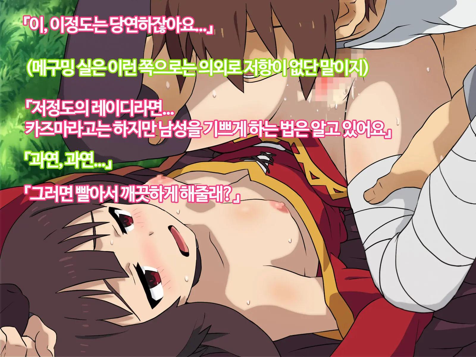 Kono Subarashii Joukyou Ni Kansha O! | 이 멋진 상황에 감사를!